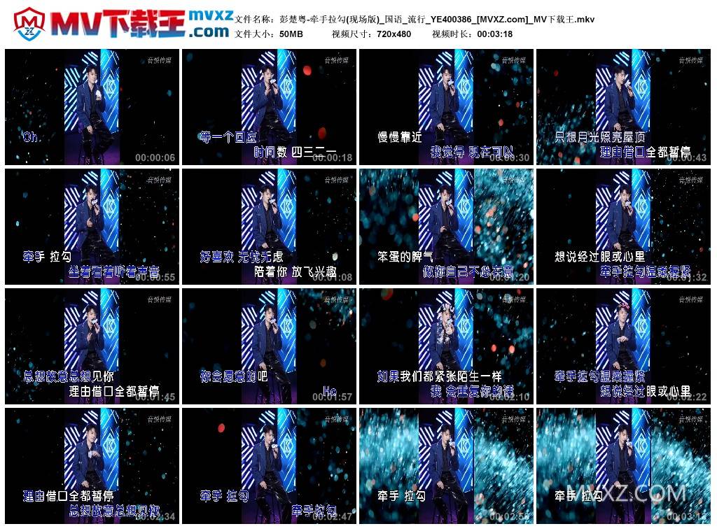 彭楚粤-牵手拉勾(现场版)_国语_流行_YE400386